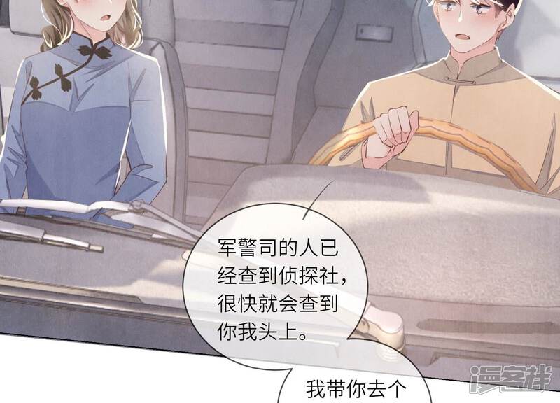《少帅每天都在吃醋2少帅是醋精》第99话 白马王子 第92页
