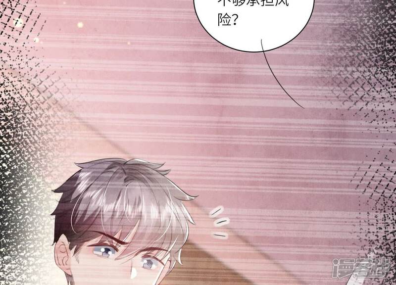 《少帅每天都在吃醋2少帅是醋精》第101话 证明 第39页