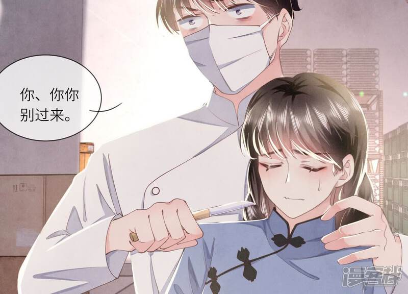 《少帅每天都在吃醋2少帅是醋精》第101话 证明 第8页