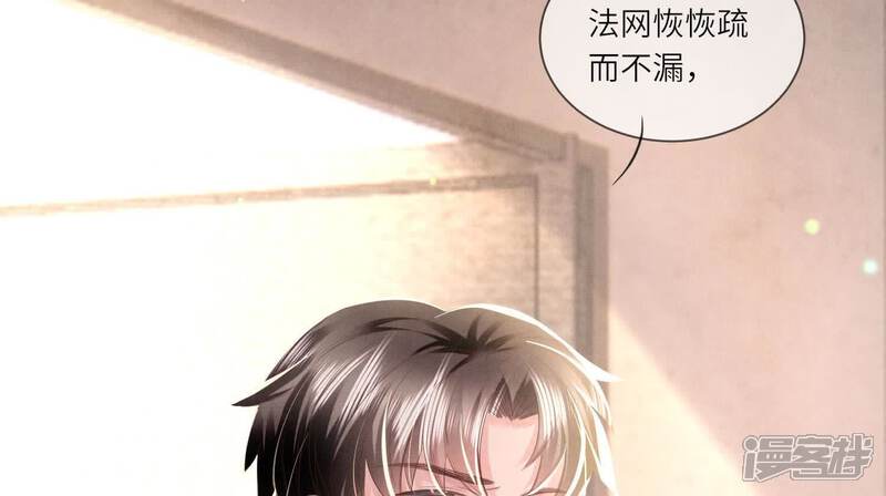 《少帅每天都在吃醋2少帅是醋精》第100话 保密 第106页