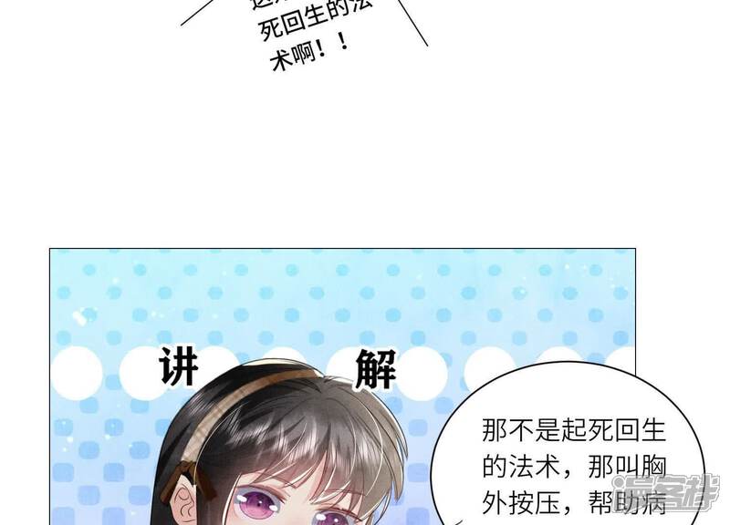 《少帅每天都在吃醋2少帅是醋精》第100话 保密 第33页