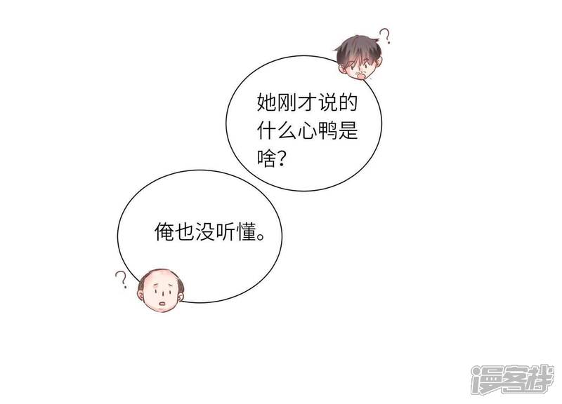 《少帅每天都在吃醋2少帅是醋精》第100话 保密 第35页