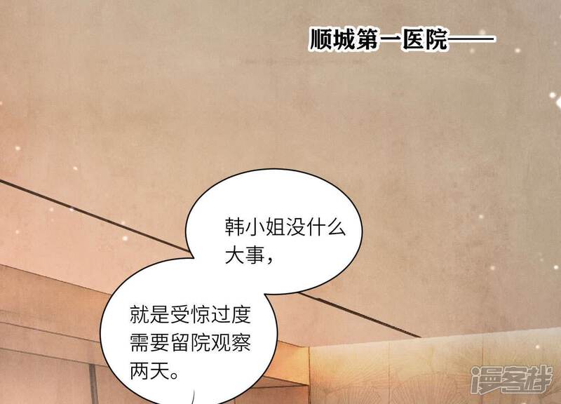 《少帅每天都在吃醋2少帅是醋精》第100话 保密 第51页