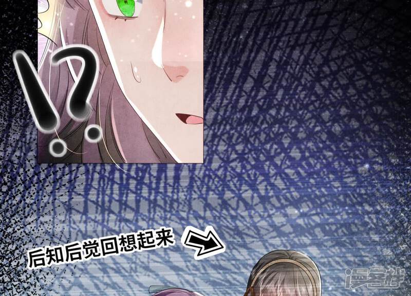 《少帅每天都在吃醋2少帅是醋精》第100话 保密 第57页