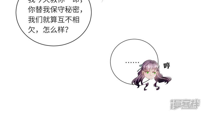 《少帅每天都在吃醋2少帅是醋精》第100话 保密 第64页