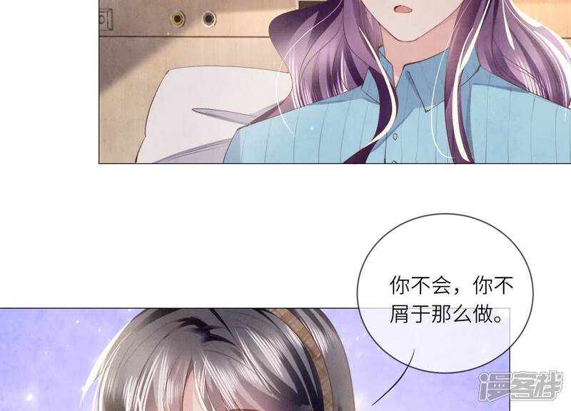 《少帅每天都在吃醋2少帅是醋精》第100话 保密 第68页