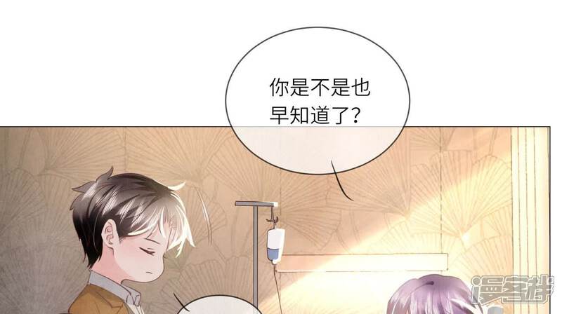 《少帅每天都在吃醋2少帅是醋精》第100话 保密 第70页