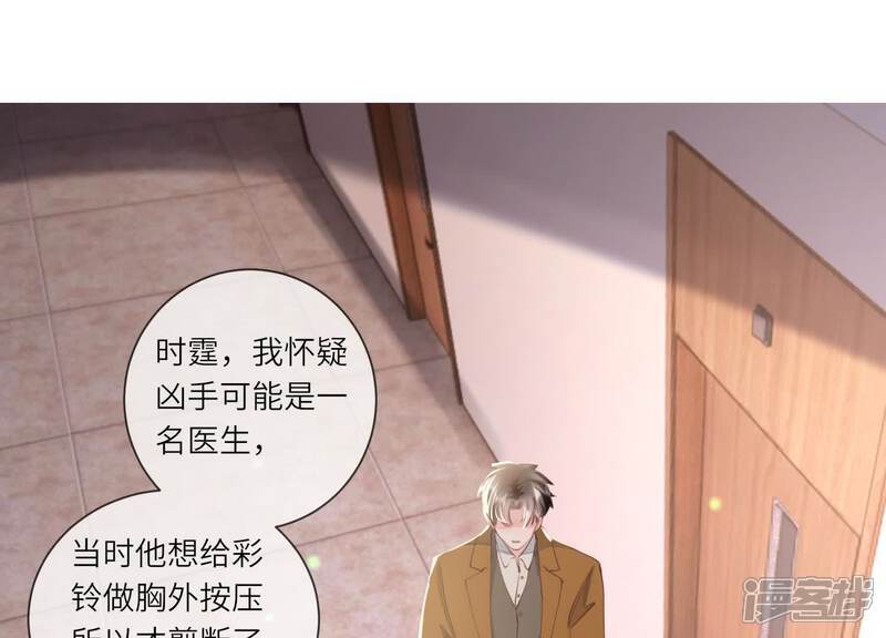 《少帅每天都在吃醋2少帅是醋精》第100话 保密 第80页
