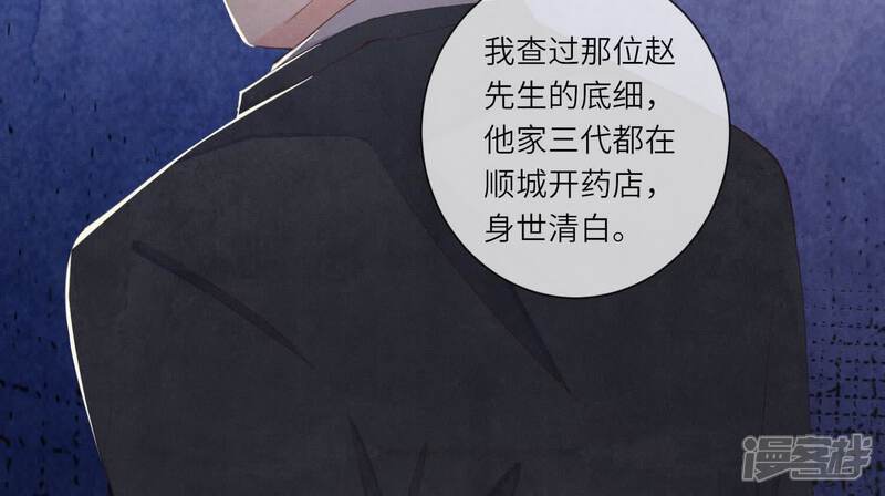 《少帅每天都在吃醋2少帅是醋精》第102话 破案 第102页