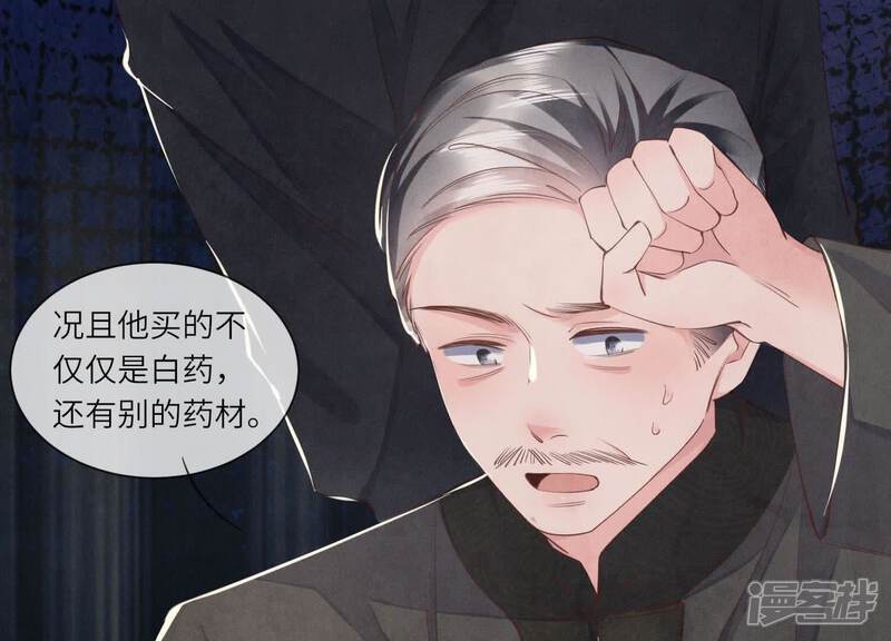 《少帅每天都在吃醋2少帅是醋精》第102话 破案 第103页