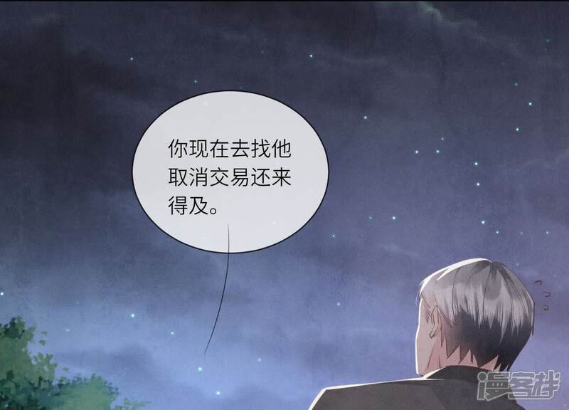 《少帅每天都在吃醋2少帅是醋精》第102话 破案 第109页