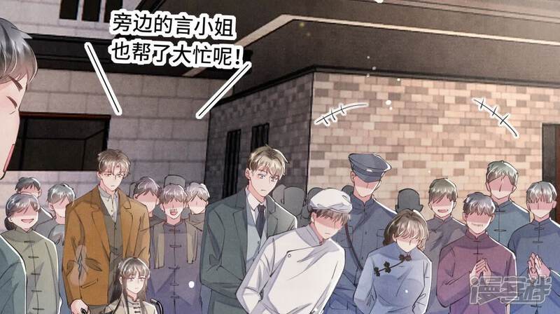《少帅每天都在吃醋2少帅是醋精》第102话 破案 第43页