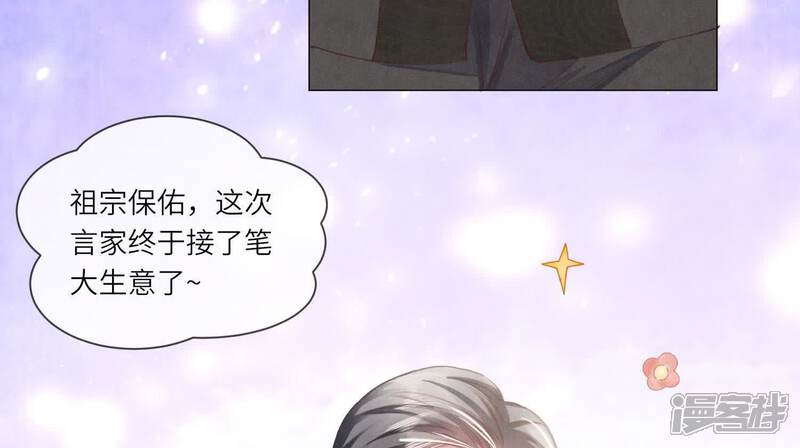 《少帅每天都在吃醋2少帅是醋精》第102话 破案 第70页