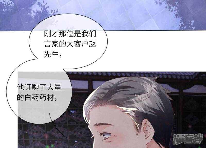 《少帅每天都在吃醋2少帅是醋精》第102话 破案 第84页