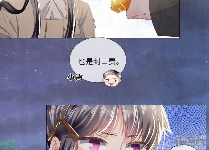 《少帅每天都在吃醋2少帅是醋精》第102话 破案 第87页