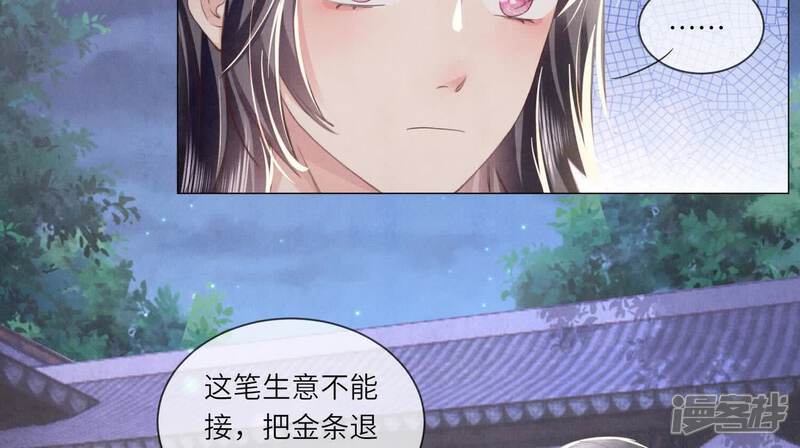 《少帅每天都在吃醋2少帅是醋精》第102话 破案 第88页