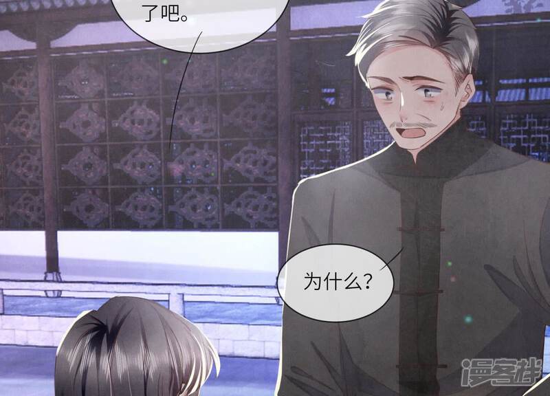 《少帅每天都在吃醋2少帅是醋精》第102话 破案 第89页