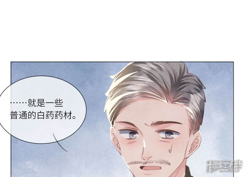 《少帅每天都在吃醋2少帅是醋精》第102话 破案 第93页