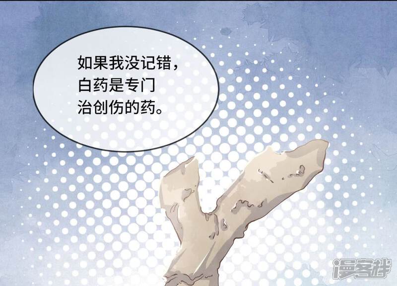 《少帅每天都在吃醋2少帅是醋精》第102话 破案 第95页