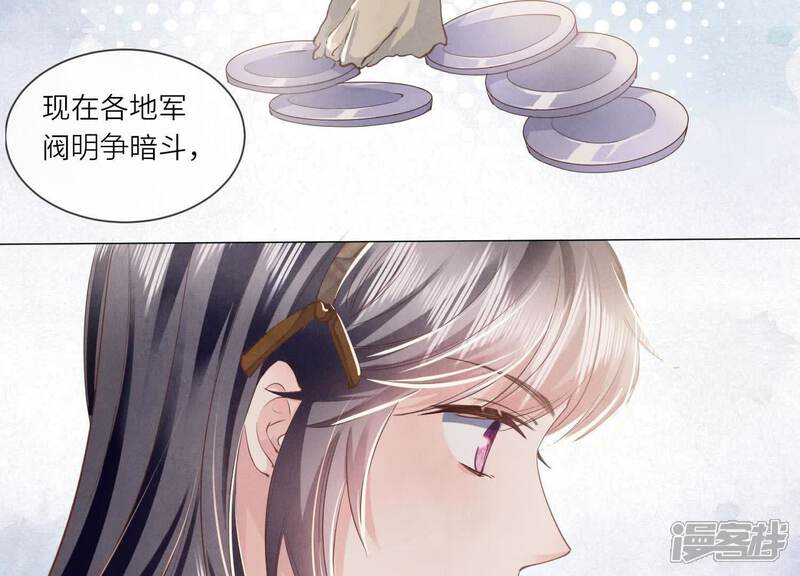 《少帅每天都在吃醋2少帅是醋精》第102话 破案 第96页