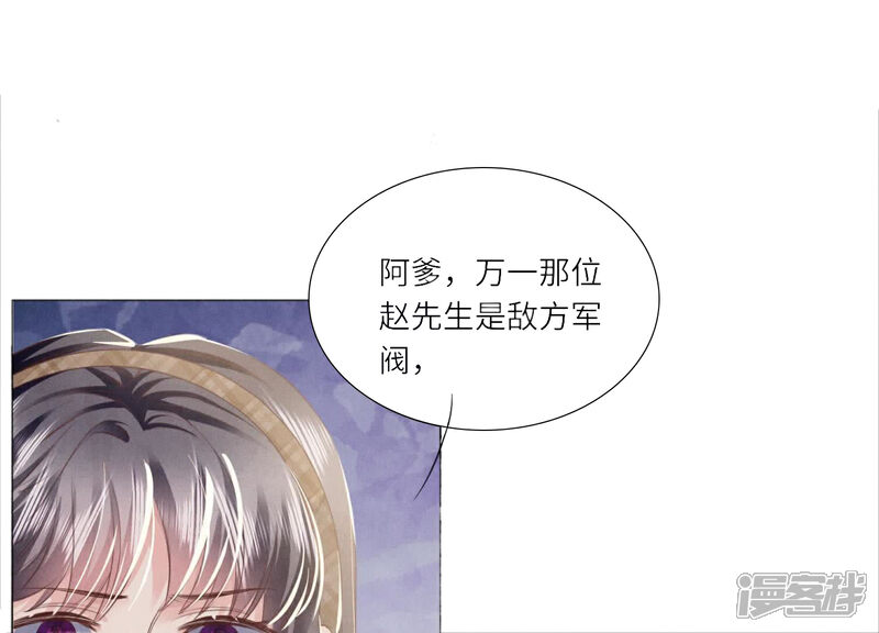 《少帅每天都在吃醋2少帅是醋精》第102话 破案 第98页