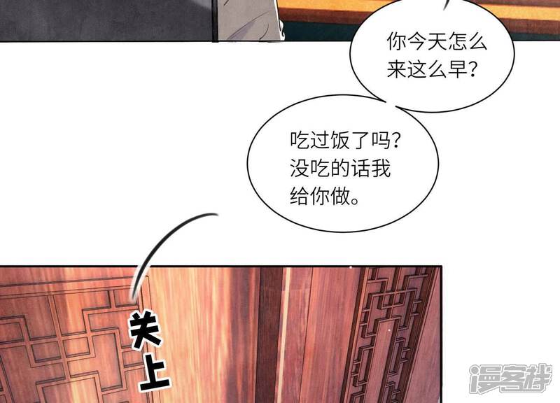 《少帅每天都在吃醋2少帅是醋精》第103话 宽心 第11页