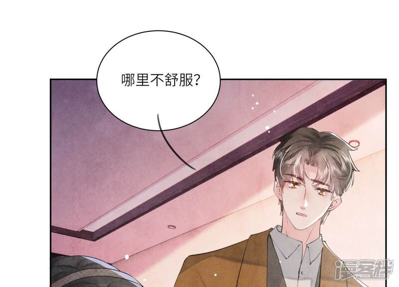 《少帅每天都在吃醋2少帅是醋精》第103话 宽心 第15页