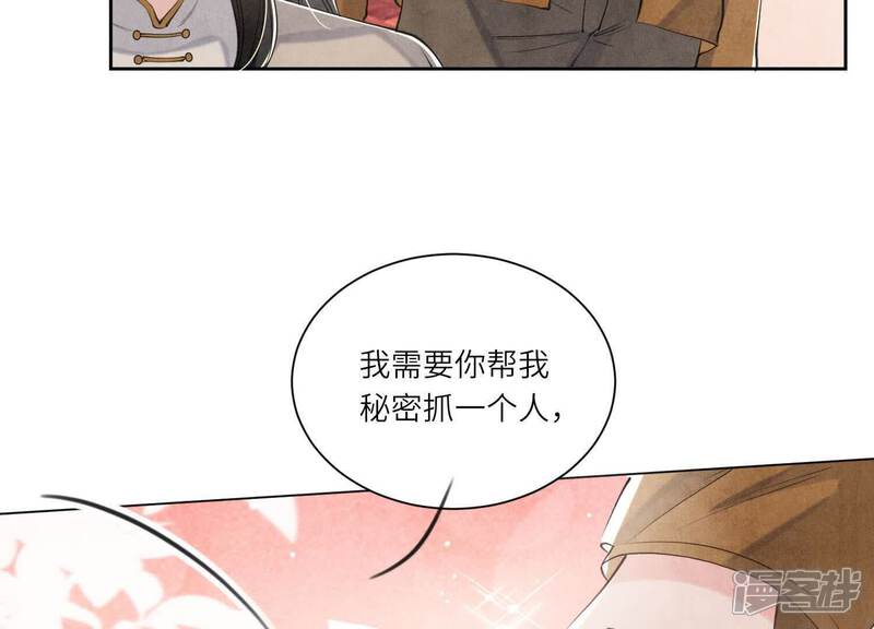 《少帅每天都在吃醋2少帅是醋精》第103话 宽心 第17页