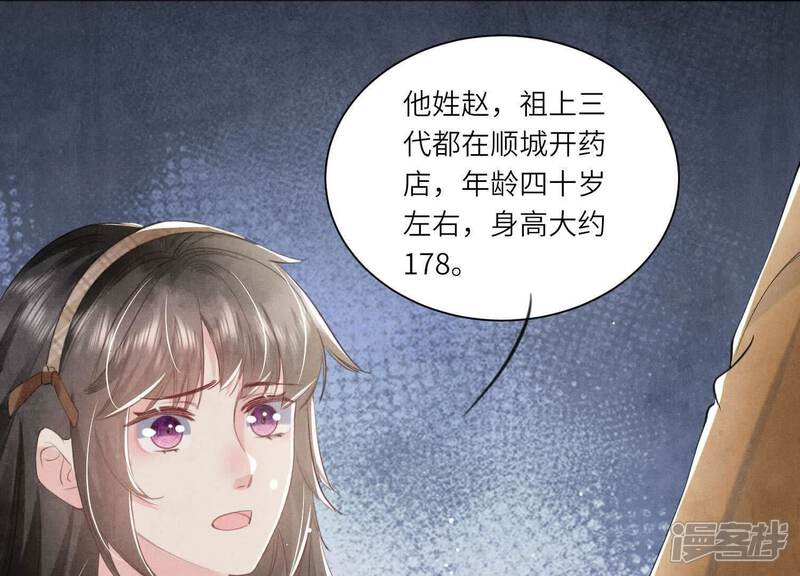 《少帅每天都在吃醋2少帅是醋精》第103话 宽心 第20页