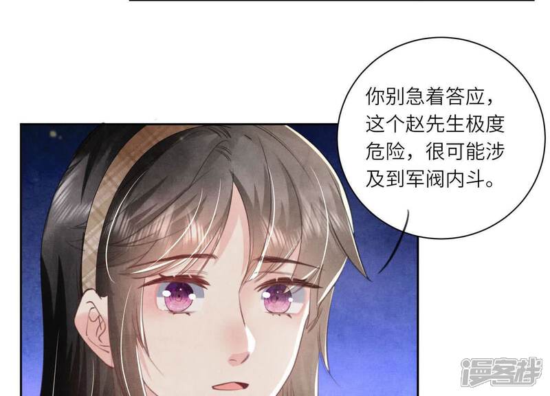 《少帅每天都在吃醋2少帅是醋精》第103话 宽心 第24页