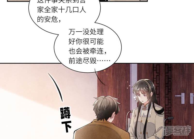 《少帅每天都在吃醋2少帅是醋精》第103话 宽心 第26页
