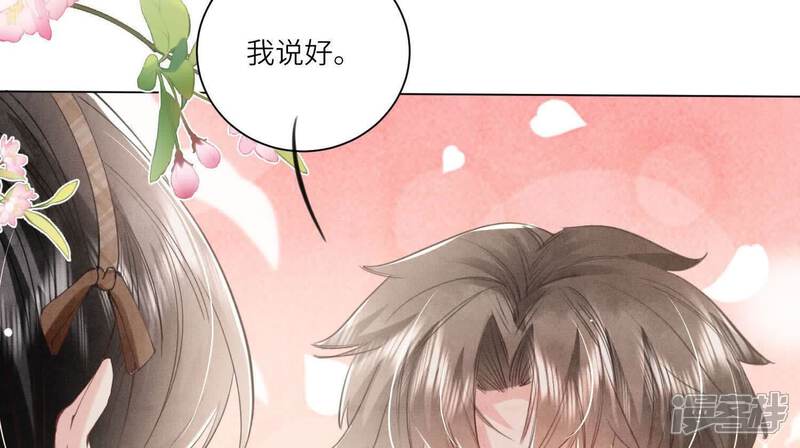 《少帅每天都在吃醋2少帅是醋精》第103话 宽心 第28页