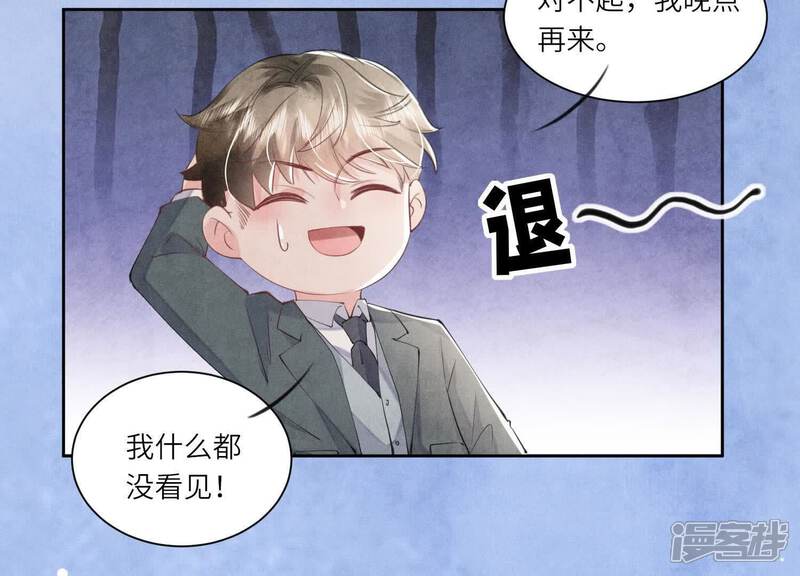 《少帅每天都在吃醋2少帅是醋精》第103话 宽心 第42页