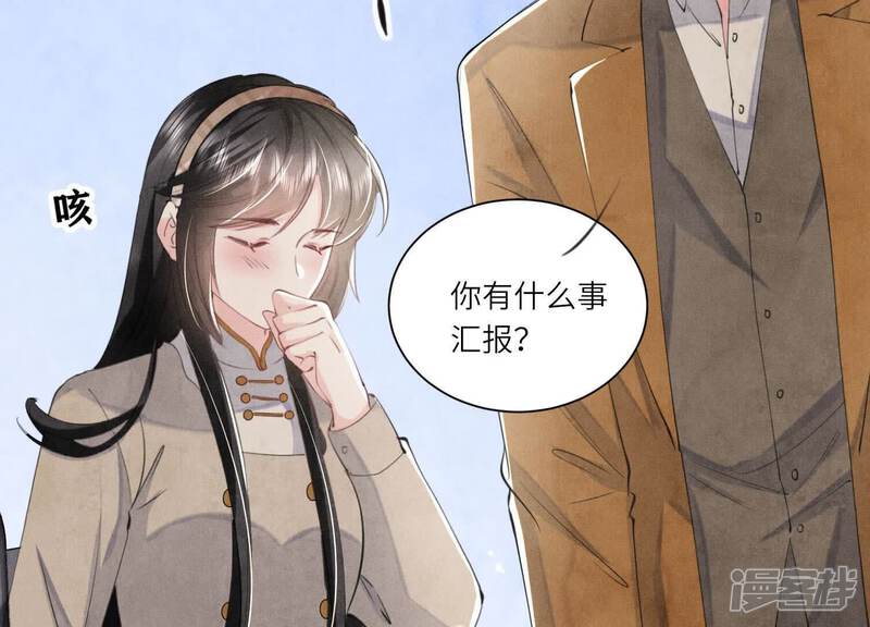 《少帅每天都在吃醋2少帅是醋精》第103话 宽心 第44页