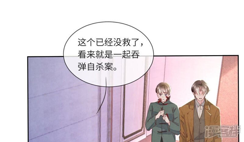 《少帅每天都在吃醋2少帅是醋精》第103话 宽心 第74页