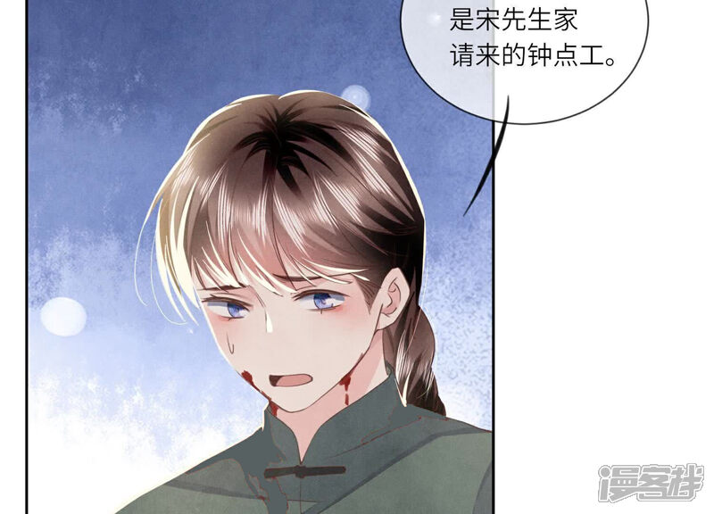 《少帅每天都在吃醋2少帅是醋精》第103话 宽心 第82页