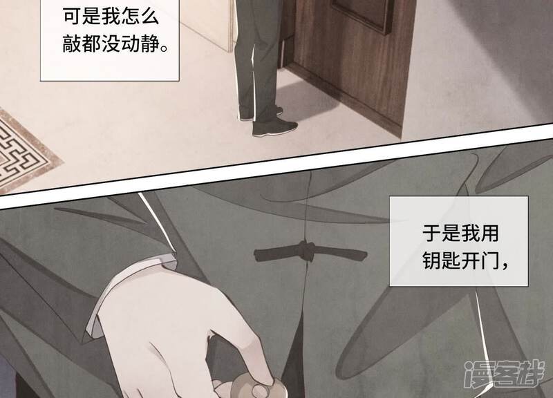 《少帅每天都在吃醋2少帅是醋精》第103话 宽心 第85页