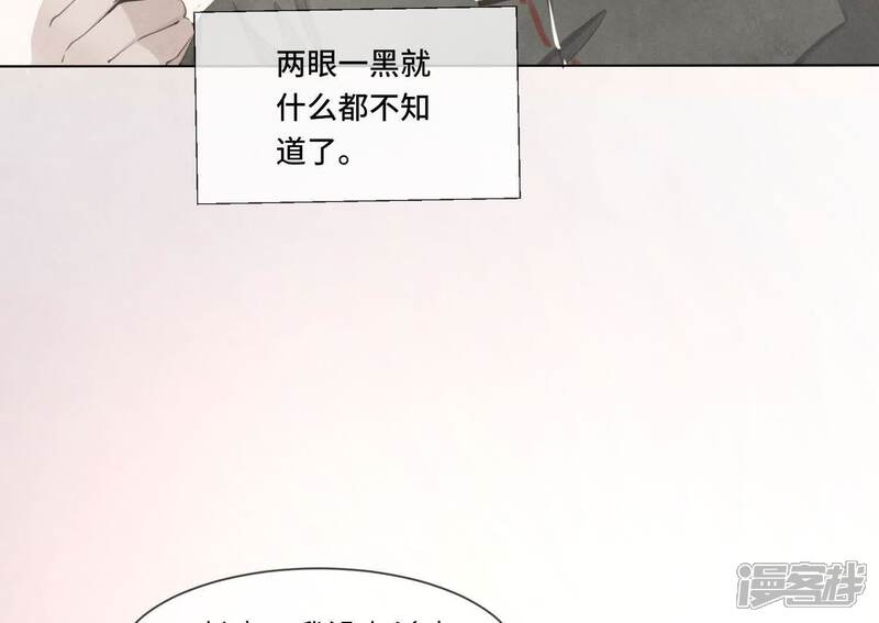 《少帅每天都在吃醋2少帅是醋精》第103话 宽心 第94页