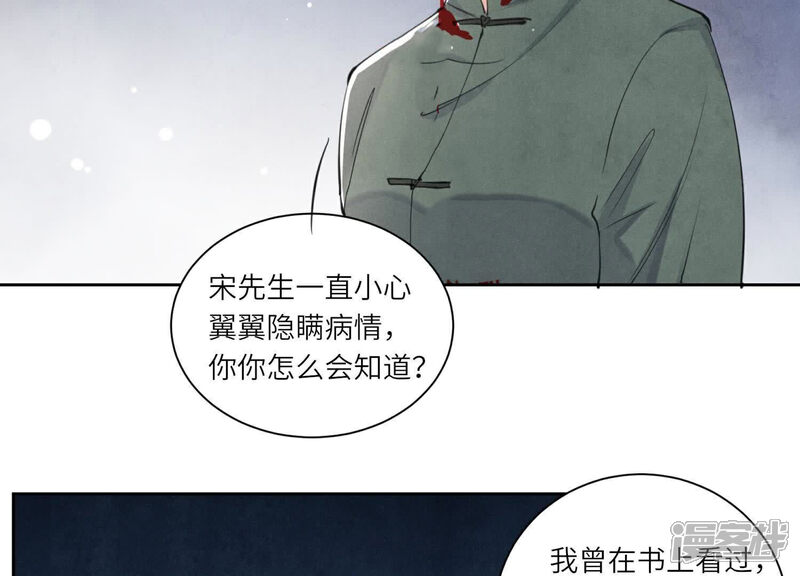 《少帅每天都在吃醋2少帅是醋精》第104话 王牌 第21页