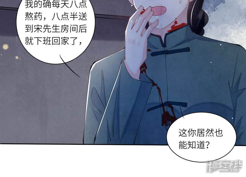 《少帅每天都在吃醋2少帅是醋精》第104话 王牌 第27页