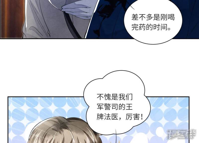 《少帅每天都在吃醋2少帅是醋精》第104话 王牌 第30页