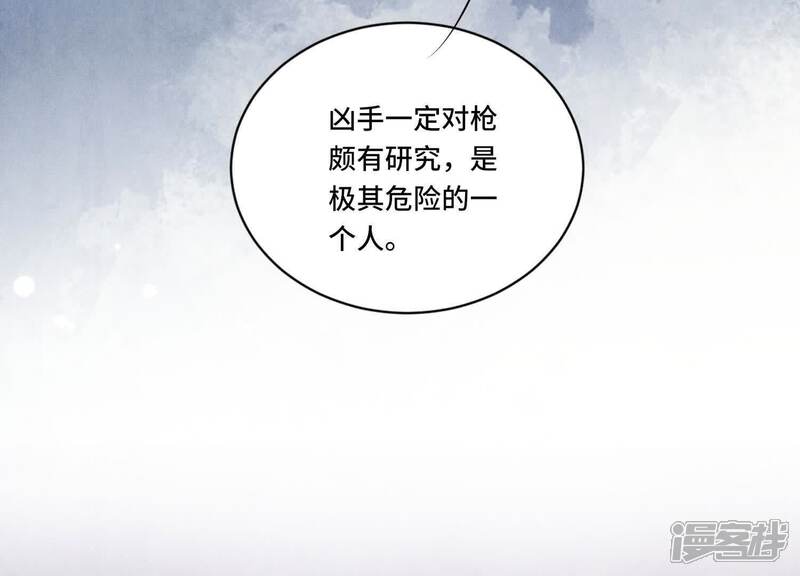 《少帅每天都在吃醋2少帅是醋精》第104话 王牌 第46页