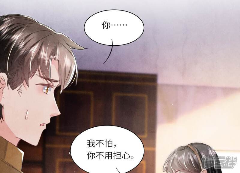 《少帅每天都在吃醋2少帅是醋精》第104话 王牌 第47页
