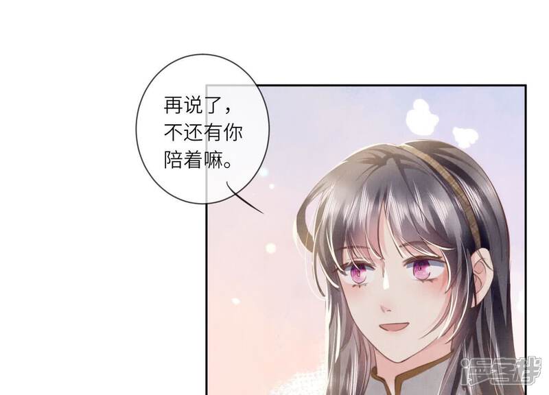 《少帅每天都在吃醋2少帅是醋精》第104话 王牌 第49页