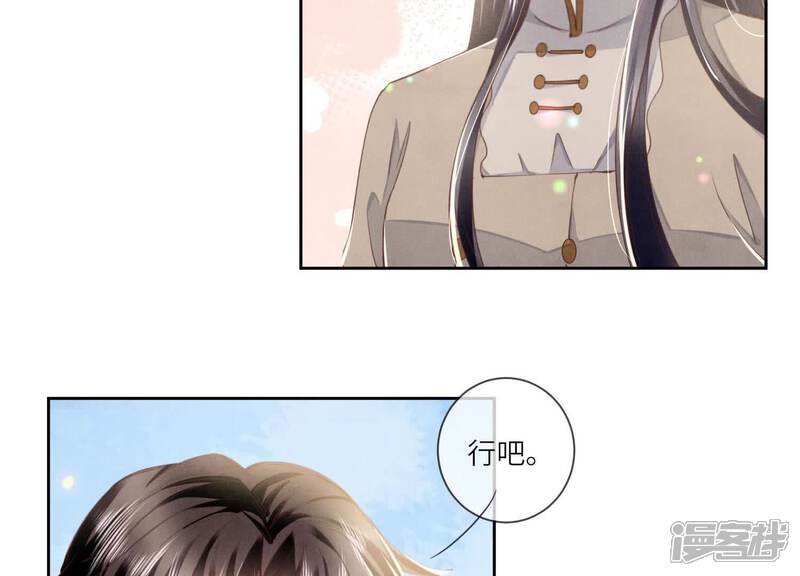 《少帅每天都在吃醋2少帅是醋精》第104话 王牌 第50页