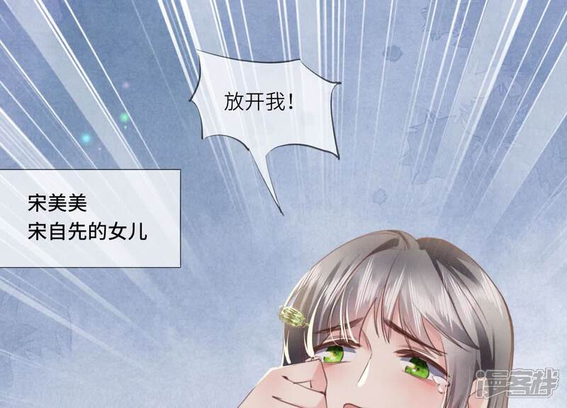 《少帅每天都在吃醋2少帅是醋精》第104话 王牌 第68页