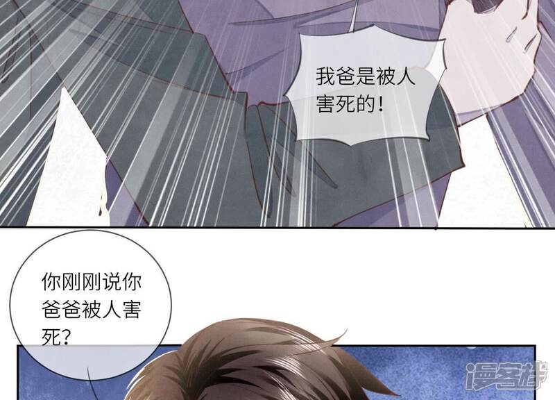 《少帅每天都在吃醋2少帅是醋精》第104话 王牌 第70页