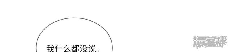 《少帅每天都在吃醋2少帅是醋精》第104话 王牌 第81页