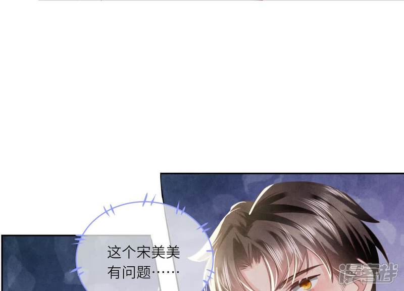 《少帅每天都在吃醋2少帅是醋精》第104话 王牌 第83页