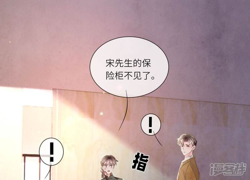 《少帅每天都在吃醋2少帅是醋精》第105话 保险柜 第14页